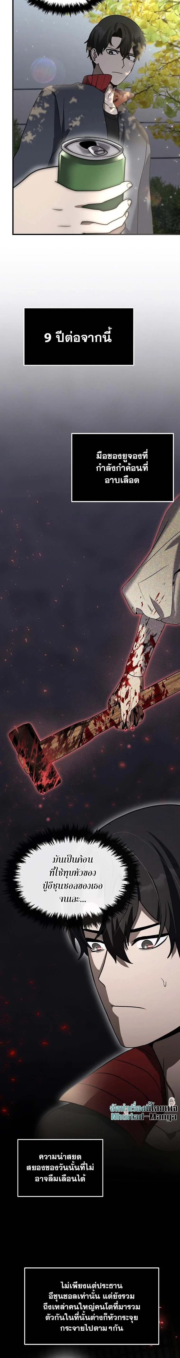 Regressed Genius Creates Mythic Items การกลับมาของอัจฉริยะผู้สร้างอาวุธตำนาน ตอนที่ 14 page 1