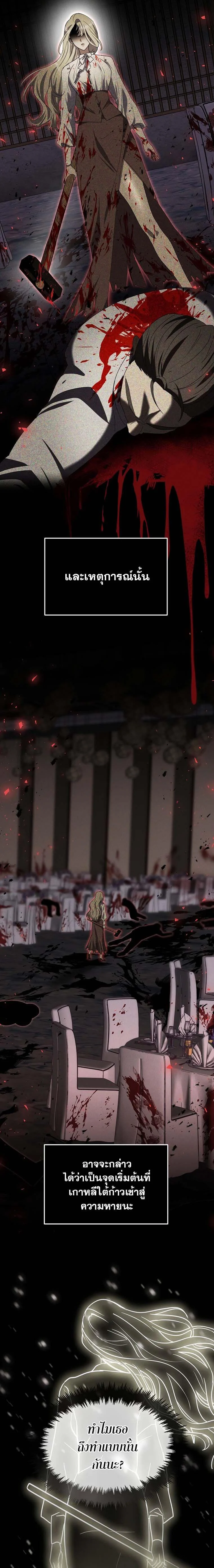 Regressed Genius Creates Mythic Items การกลับมาของอัจฉริยะผู้สร้างอาวุธตำนาน ตอนที่ 14 page 2