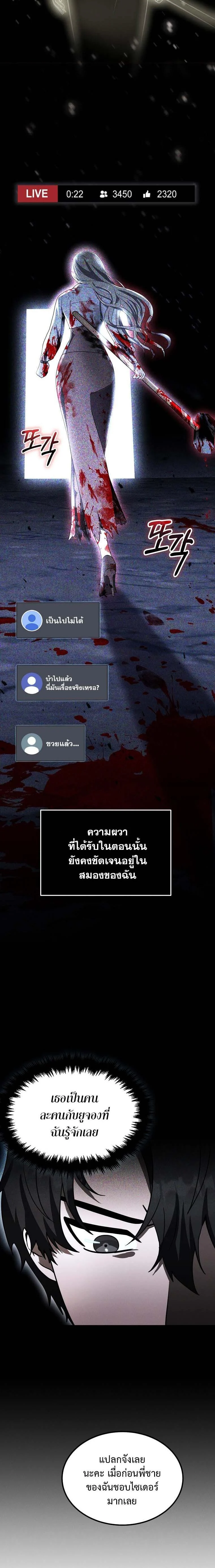 Regressed Genius Creates Mythic Items การกลับมาของอัจฉริยะผู้สร้างอาวุธตำนาน ตอนที่ 14 page 3