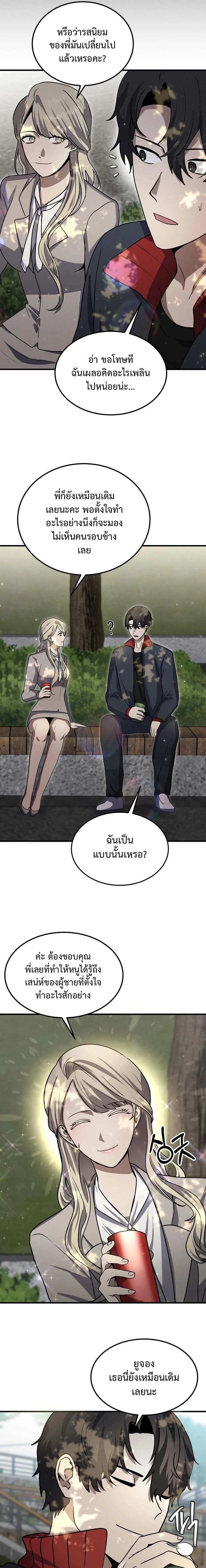 Regressed Genius Creates Mythic Items การกลับมาของอัจฉริยะผู้สร้างอาวุธตำนาน ตอนที่ 14 page 4