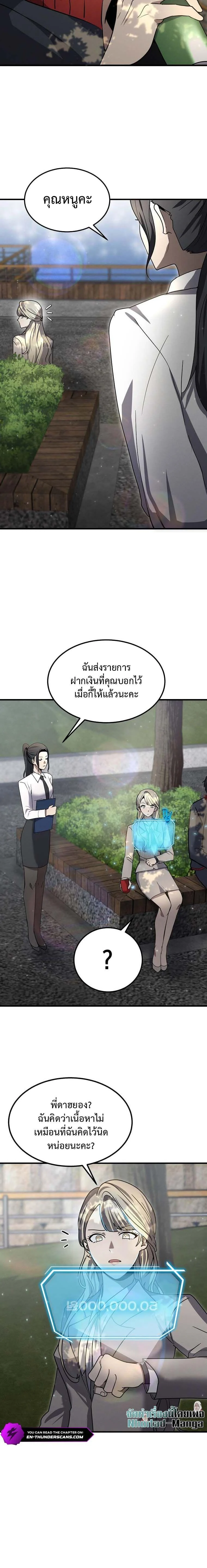 Regressed Genius Creates Mythic Items การกลับมาของอัจฉริยะผู้สร้างอาวุธตำนาน ตอนที่ 14 page 5