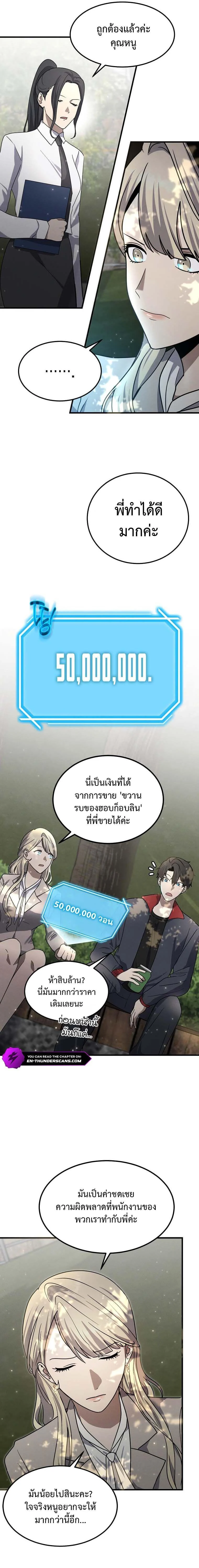 Regressed Genius Creates Mythic Items การกลับมาของอัจฉริยะผู้สร้างอาวุธตำนาน ตอนที่ 14 page 6