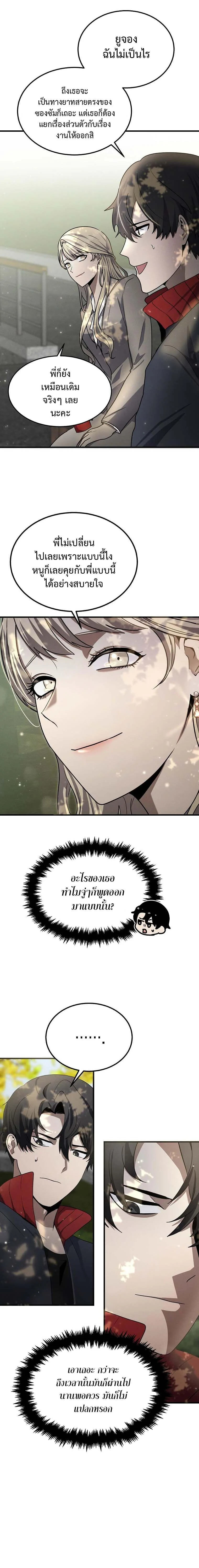 Regressed Genius Creates Mythic Items การกลับมาของอัจฉริยะผู้สร้างอาวุธตำนาน ตอนที่ 14 page 7