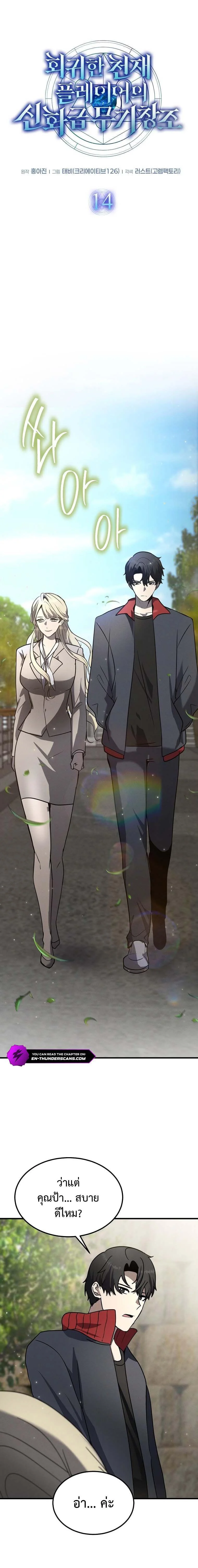 Regressed Genius Creates Mythic Items การกลับมาของอัจฉริยะผู้สร้างอาวุธตำนาน ตอนที่ 14 page 8