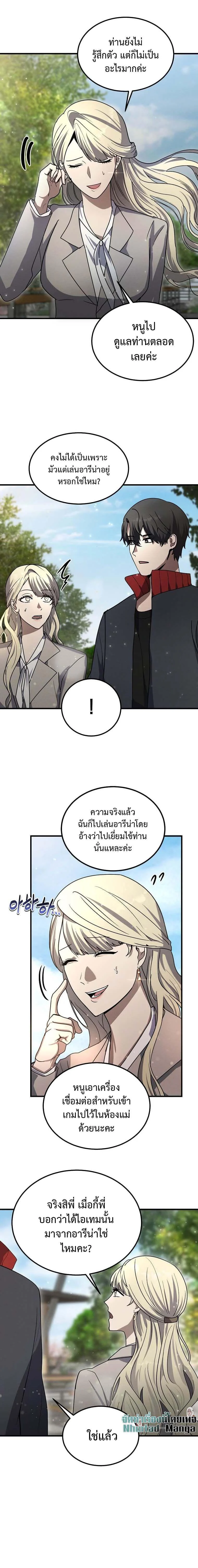 Regressed Genius Creates Mythic Items การกลับมาของอัจฉริยะผู้สร้างอาวุธตำนาน ตอนที่ 14 page 9