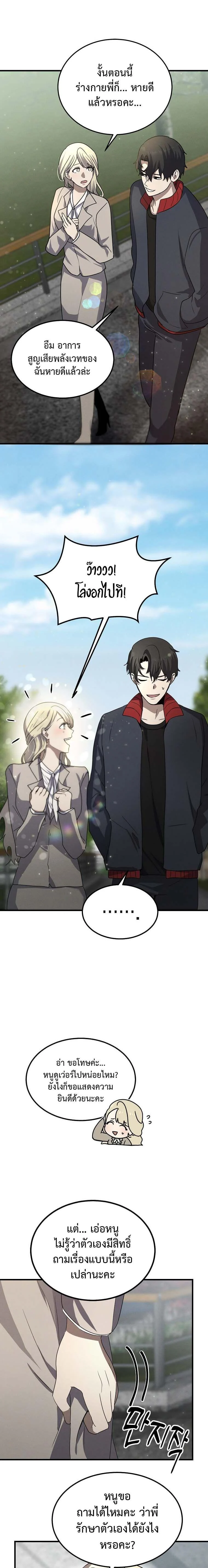 Regressed Genius Creates Mythic Items การกลับมาของอัจฉริยะผู้สร้างอาวุธตำนาน ตอนที่ 14 page 10