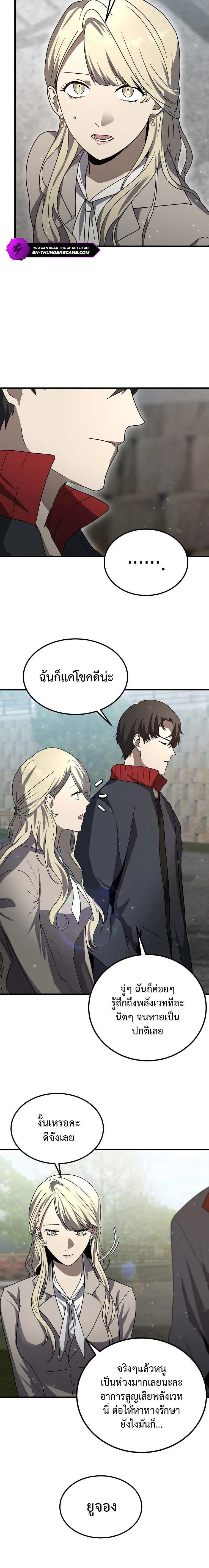 Regressed Genius Creates Mythic Items การกลับมาของอัจฉริยะผู้สร้างอาวุธตำนาน ตอนที่ 14 page 11