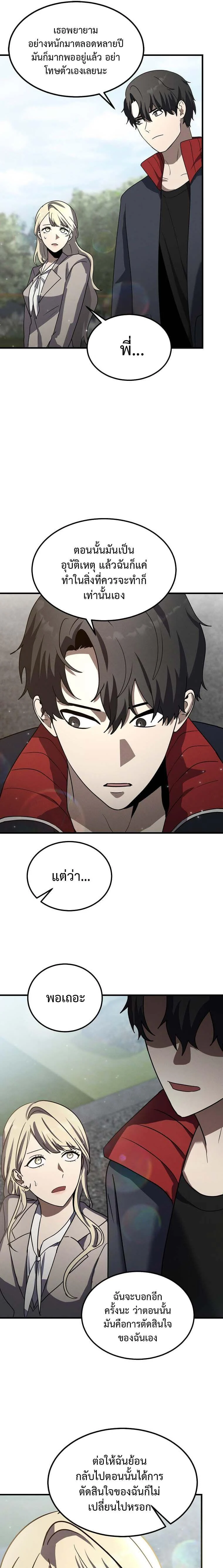 Regressed Genius Creates Mythic Items การกลับมาของอัจฉริยะผู้สร้างอาวุธตำนาน ตอนที่ 14 page 12