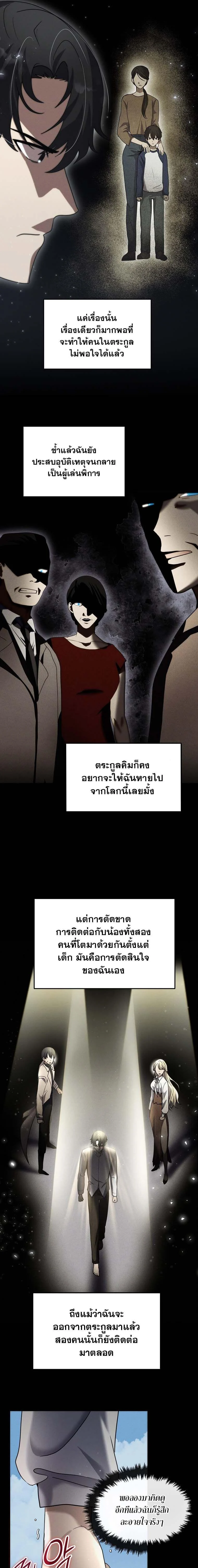 Regressed Genius Creates Mythic Items การกลับมาของอัจฉริยะผู้สร้างอาวุธตำนาน ตอนที่ 14 page 14