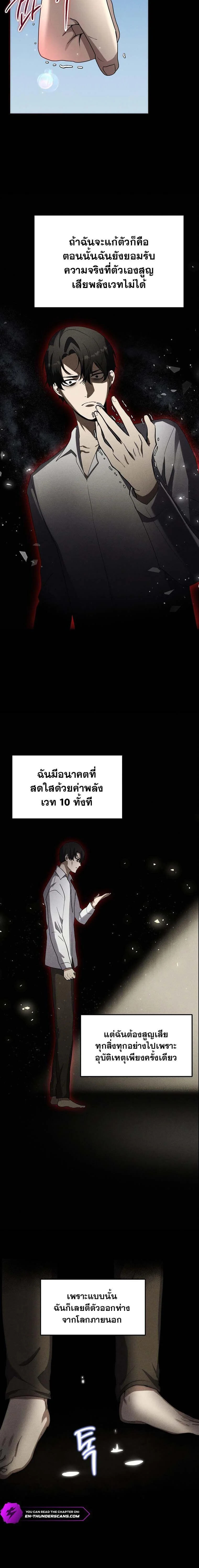 Regressed Genius Creates Mythic Items การกลับมาของอัจฉริยะผู้สร้างอาวุธตำนาน ตอนที่ 14 page 15