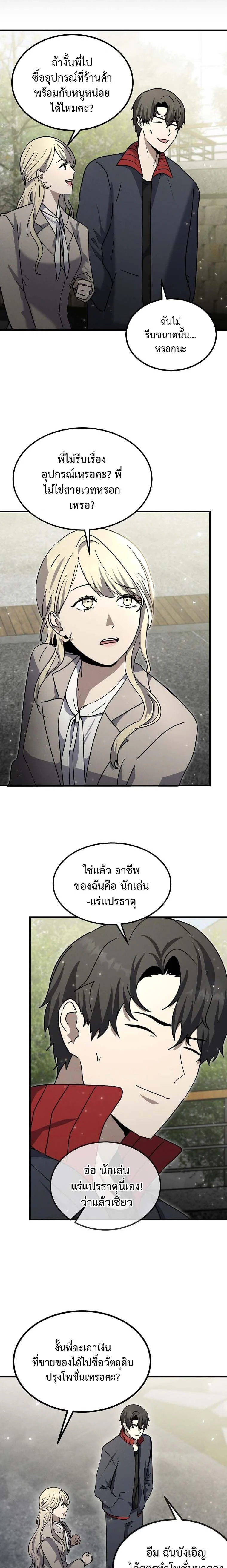 Regressed Genius Creates Mythic Items การกลับมาของอัจฉริยะผู้สร้างอาวุธตำนาน ตอนที่ 14 page 18
