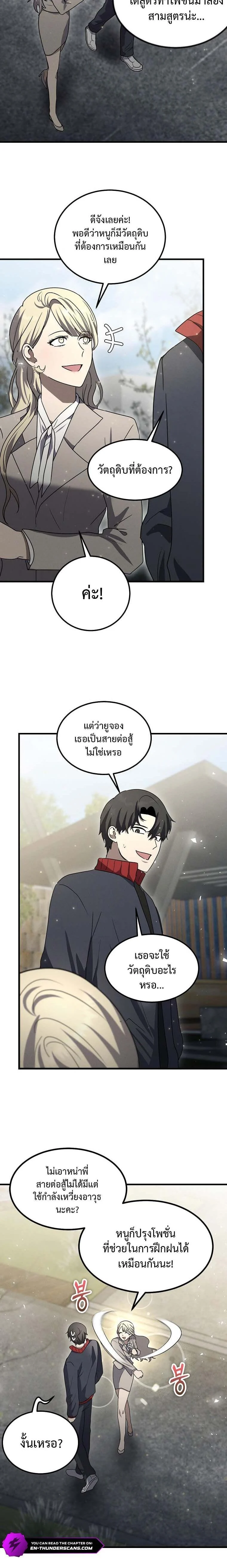 Regressed Genius Creates Mythic Items การกลับมาของอัจฉริยะผู้สร้างอาวุธตำนาน ตอนที่ 14 page 19