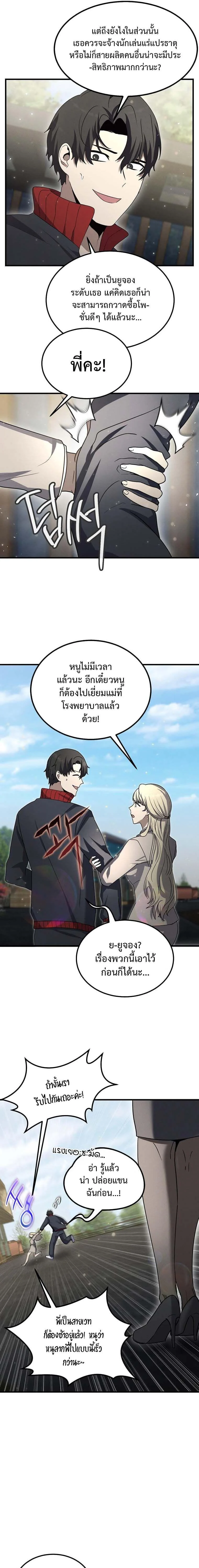 Regressed Genius Creates Mythic Items การกลับมาของอัจฉริยะผู้สร้างอาวุธตำนาน ตอนที่ 14 page 20