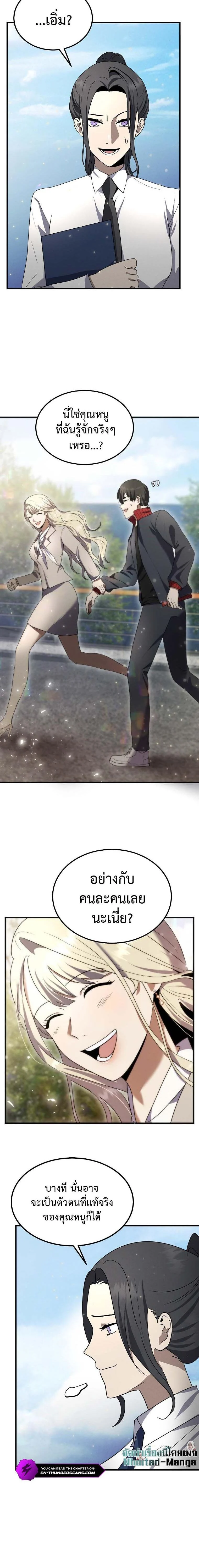 Regressed Genius Creates Mythic Items การกลับมาของอัจฉริยะผู้สร้างอาวุธตำนาน ตอนที่ 14 page 21