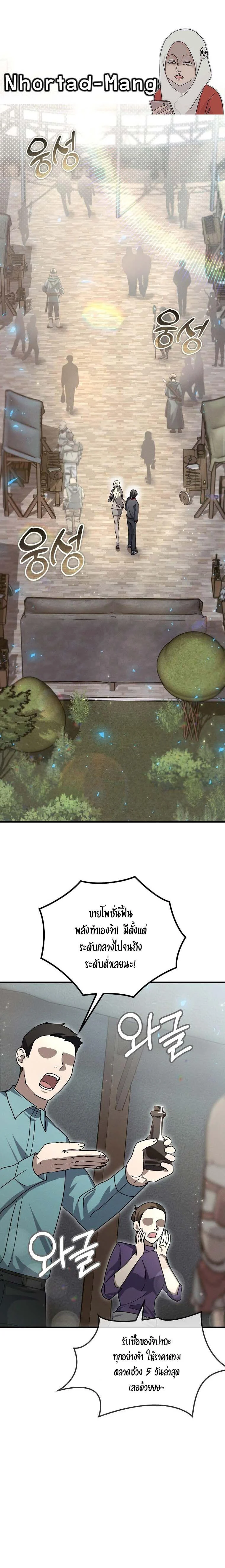 Regressed Genius Creates Mythic Items การกลับมาของอัจฉริยะผู้สร้างอาวุธตำนาน ตอนที่ 15 page 0