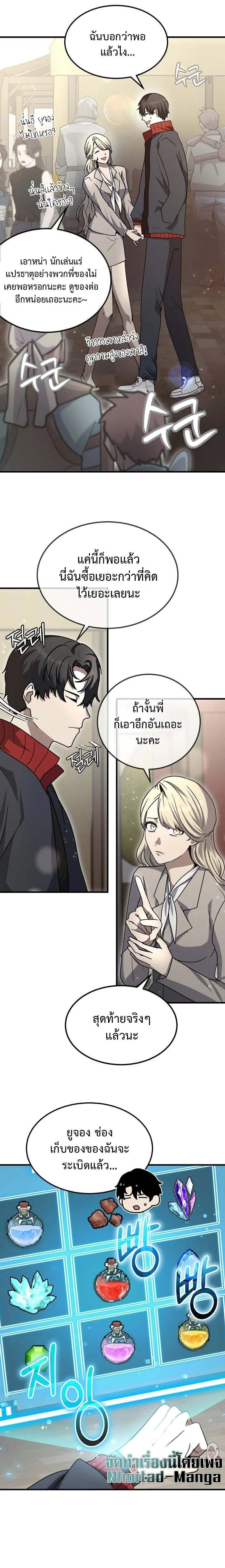 Regressed Genius Creates Mythic Items การกลับมาของอัจฉริยะผู้สร้างอาวุธตำนาน ตอนที่ 15 page 1