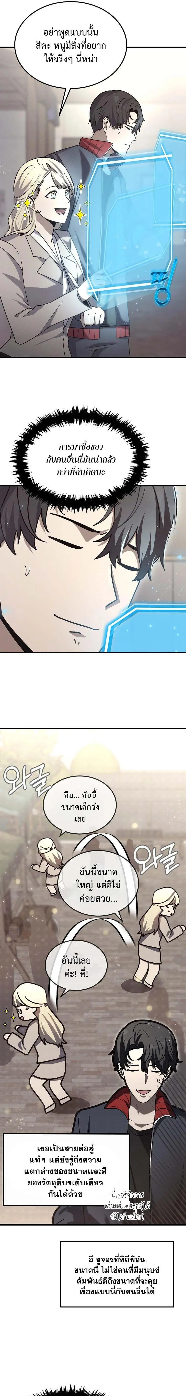 Regressed Genius Creates Mythic Items การกลับมาของอัจฉริยะผู้สร้างอาวุธตำนาน ตอนที่ 15 page 2