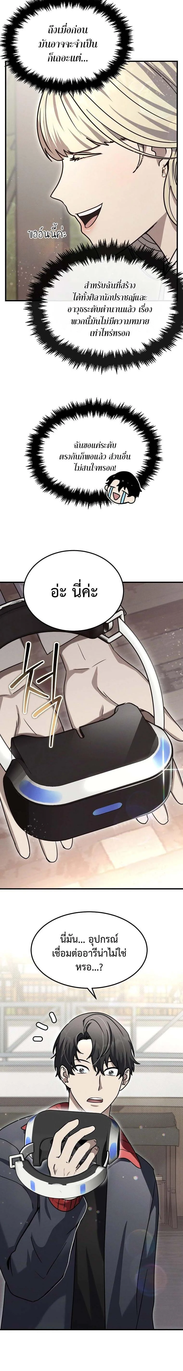 Regressed Genius Creates Mythic Items การกลับมาของอัจฉริยะผู้สร้างอาวุธตำนาน ตอนที่ 15 page 3