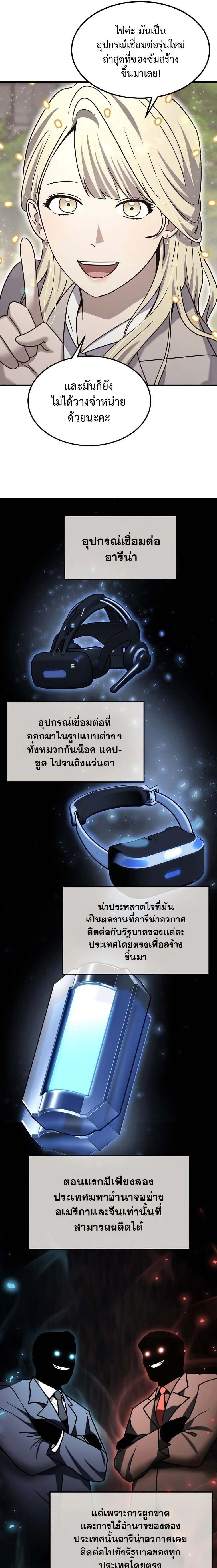 Regressed Genius Creates Mythic Items การกลับมาของอัจฉริยะผู้สร้างอาวุธตำนาน ตอนที่ 15 page 4