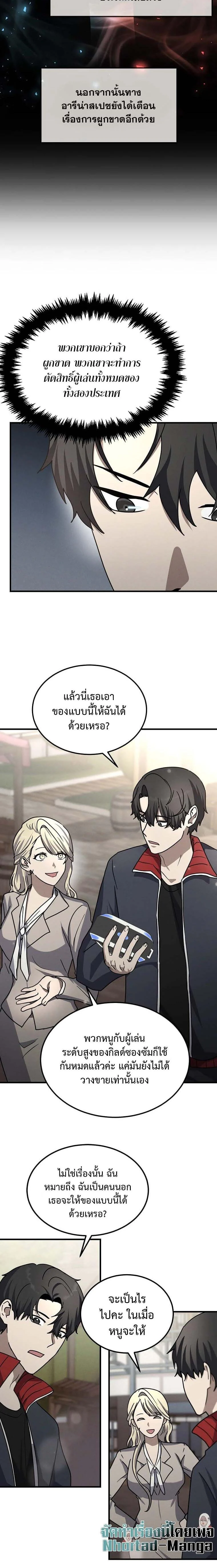 Regressed Genius Creates Mythic Items การกลับมาของอัจฉริยะผู้สร้างอาวุธตำนาน ตอนที่ 15 page 5