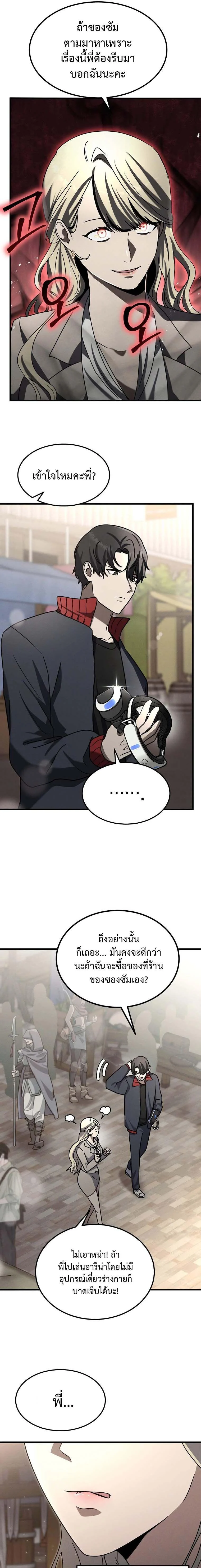 Regressed Genius Creates Mythic Items การกลับมาของอัจฉริยะผู้สร้างอาวุธตำนาน ตอนที่ 15 page 6