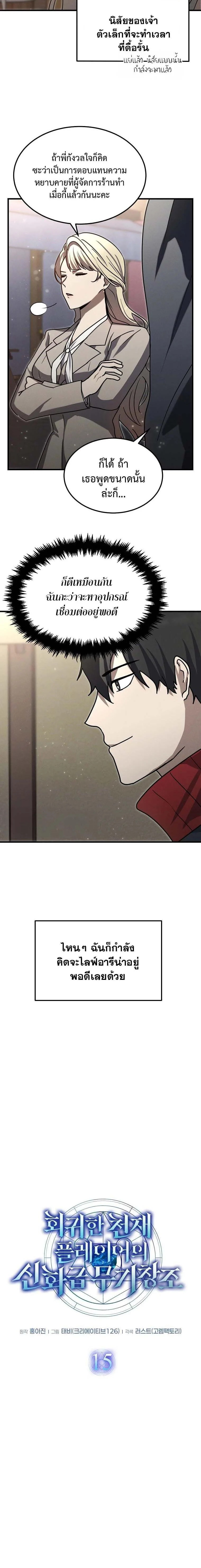 Regressed Genius Creates Mythic Items การกลับมาของอัจฉริยะผู้สร้างอาวุธตำนาน ตอนที่ 15 page 7