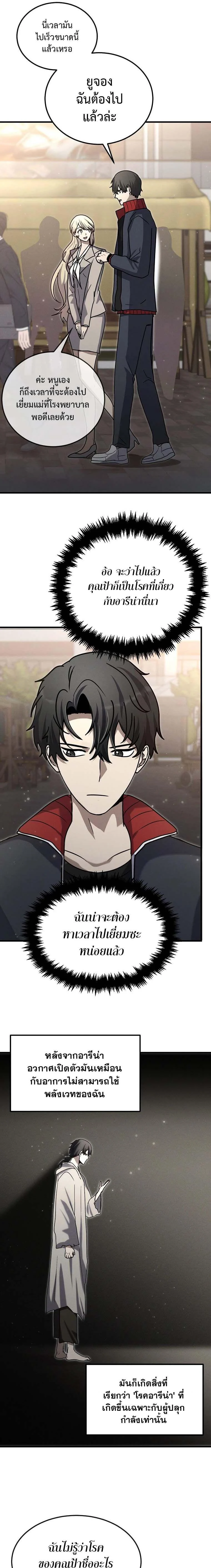 Regressed Genius Creates Mythic Items การกลับมาของอัจฉริยะผู้สร้างอาวุธตำนาน ตอนที่ 15 page 8