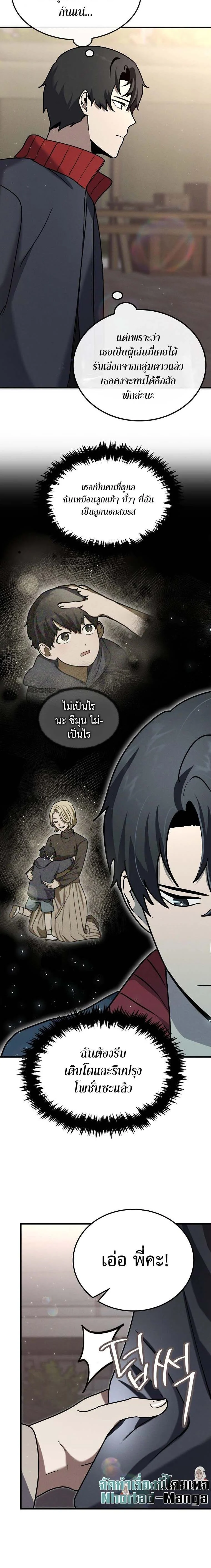 Regressed Genius Creates Mythic Items การกลับมาของอัจฉริยะผู้สร้างอาวุธตำนาน ตอนที่ 15 page 9