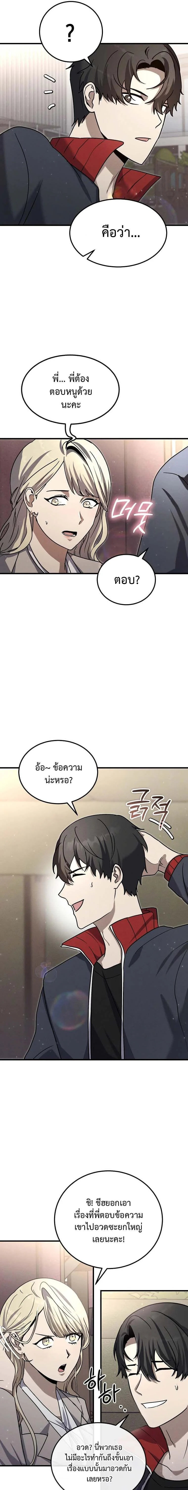 Regressed Genius Creates Mythic Items การกลับมาของอัจฉริยะผู้สร้างอาวุธตำนาน ตอนที่ 15 page 10