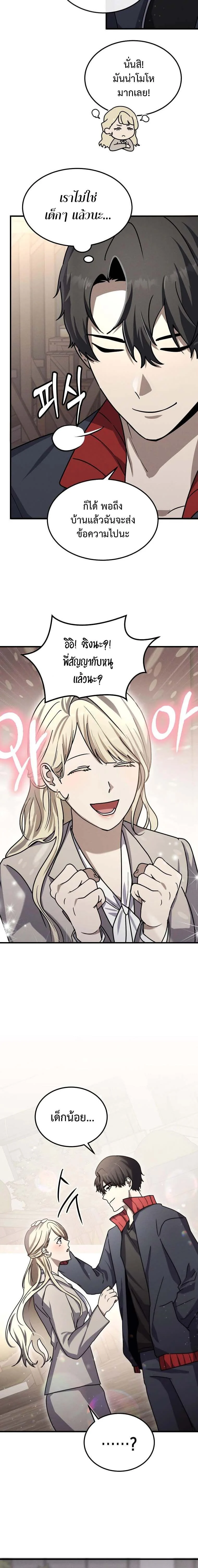 Regressed Genius Creates Mythic Items การกลับมาของอัจฉริยะผู้สร้างอาวุธตำนาน ตอนที่ 15 page 11