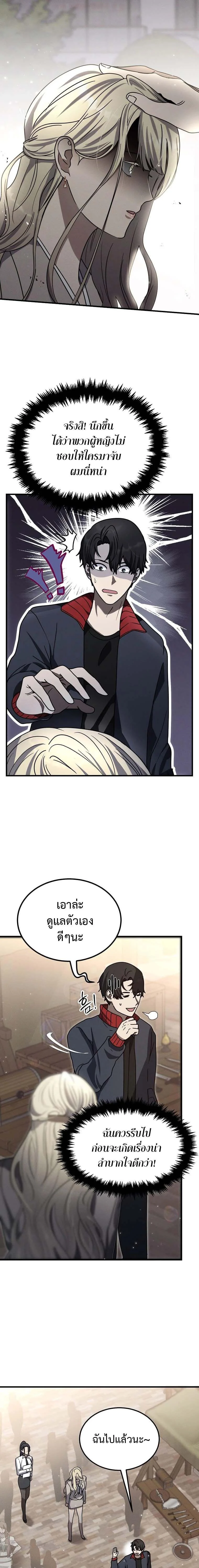 Regressed Genius Creates Mythic Items การกลับมาของอัจฉริยะผู้สร้างอาวุธตำนาน ตอนที่ 15 page 12