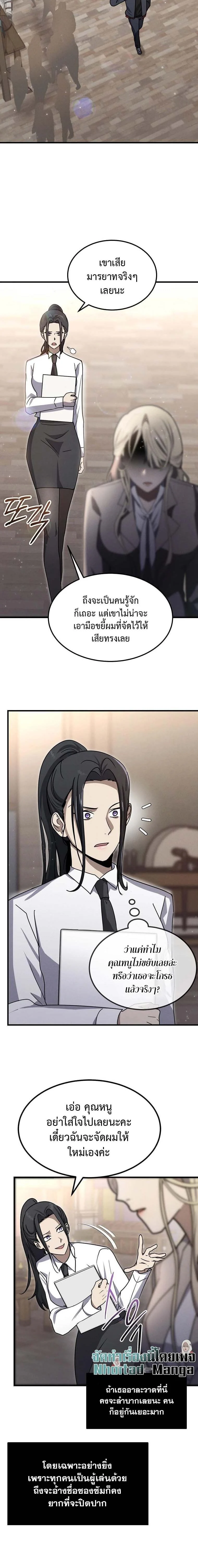 Regressed Genius Creates Mythic Items การกลับมาของอัจฉริยะผู้สร้างอาวุธตำนาน ตอนที่ 15 page 13