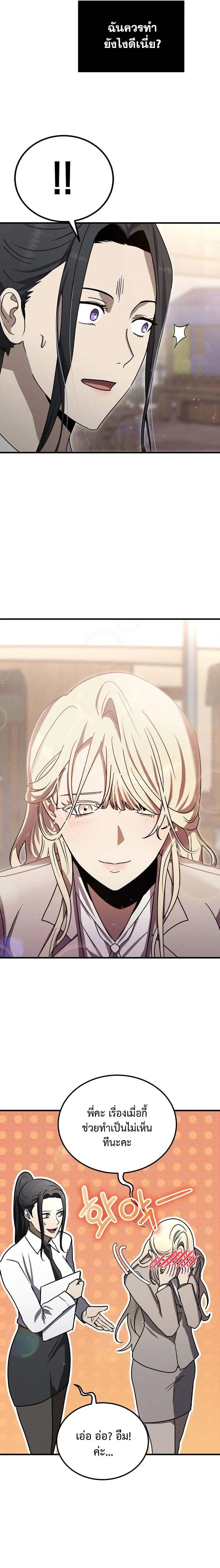 Regressed Genius Creates Mythic Items การกลับมาของอัจฉริยะผู้สร้างอาวุธตำนาน ตอนที่ 15 page 14