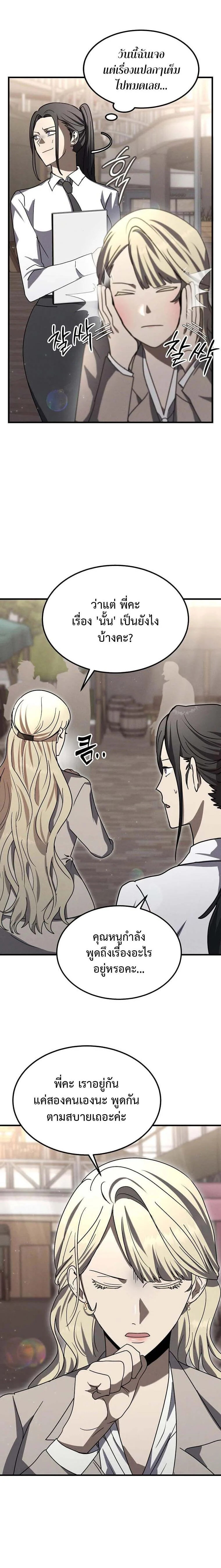 Regressed Genius Creates Mythic Items การกลับมาของอัจฉริยะผู้สร้างอาวุธตำนาน ตอนที่ 15 page 15