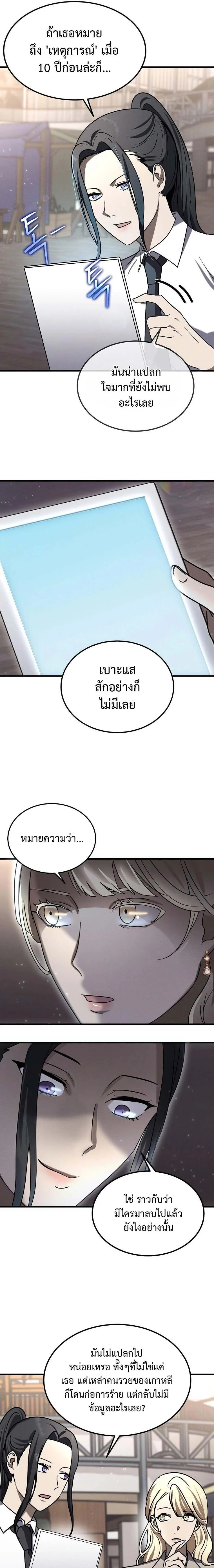 Regressed Genius Creates Mythic Items การกลับมาของอัจฉริยะผู้สร้างอาวุธตำนาน ตอนที่ 15 page 16