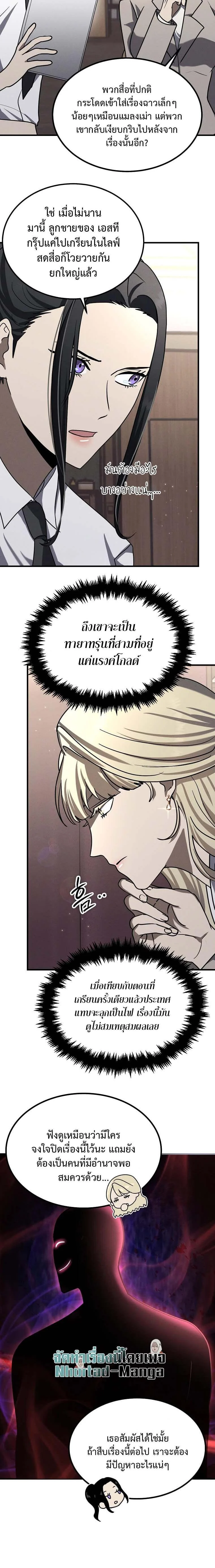 Regressed Genius Creates Mythic Items การกลับมาของอัจฉริยะผู้สร้างอาวุธตำนาน ตอนที่ 15 page 17