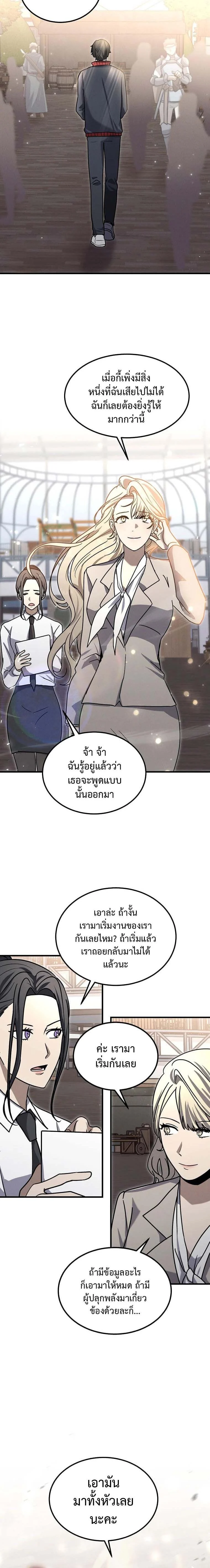 Regressed Genius Creates Mythic Items การกลับมาของอัจฉริยะผู้สร้างอาวุธตำนาน ตอนที่ 15 page 19