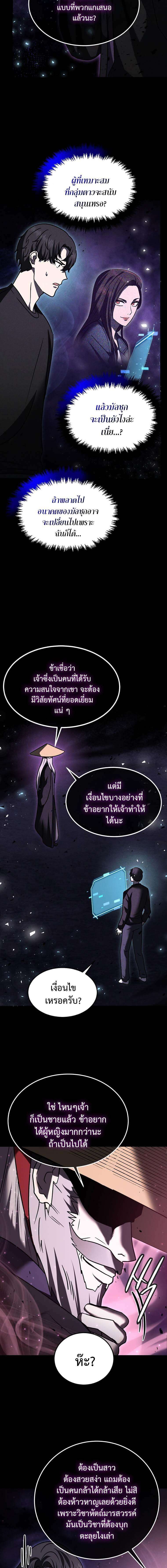 Regressed Genius Creates Mythic Items การกลับมาของอัจฉริยะผู้สร้างอาวุธตำนาน ตอนที่ 17 page 12
