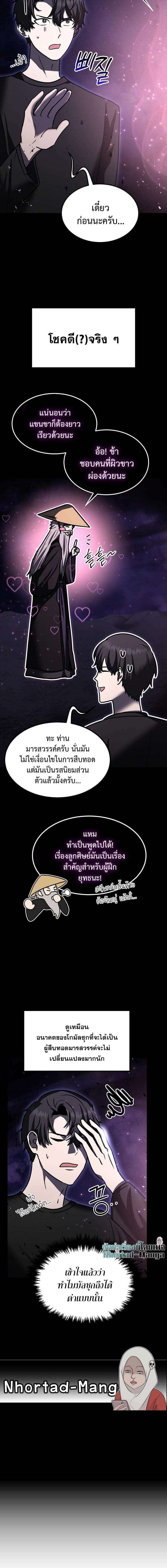 Regressed Genius Creates Mythic Items การกลับมาของอัจฉริยะผู้สร้างอาวุธตำนาน ตอนที่ 17 page 13