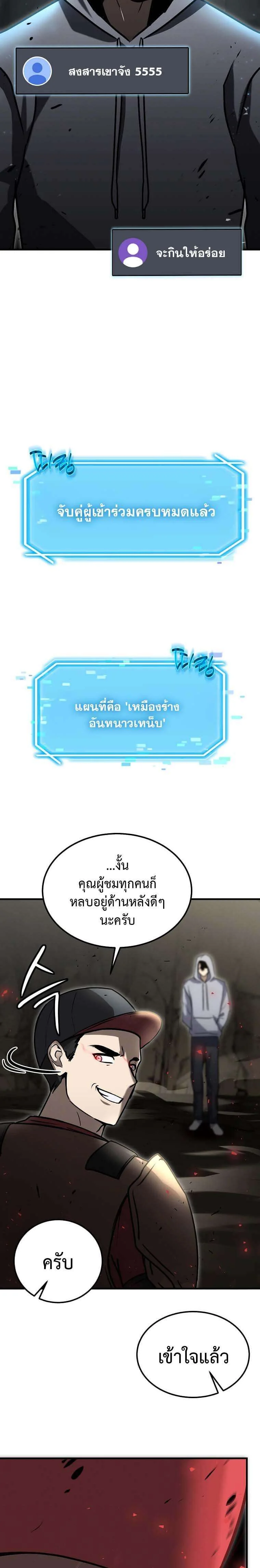 Regressed Genius Creates Mythic Items การกลับมาของอัจฉริยะผู้สร้างอาวุธตำนาน ตอนที่ 18 page 14