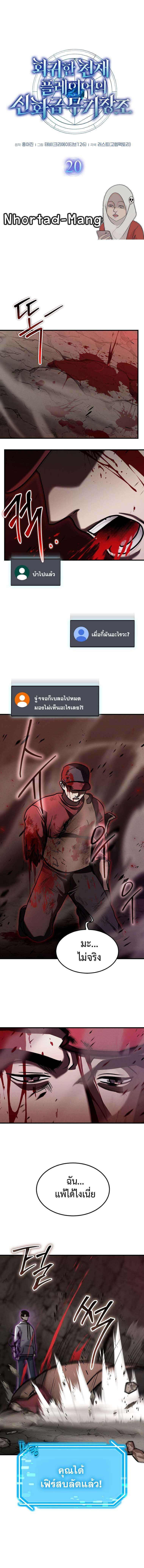 Regressed Genius Creates Mythic Items การกลับมาของอัจฉริยะผู้สร้างอาวุธตำนาน ตอนที่ 20 page 0
