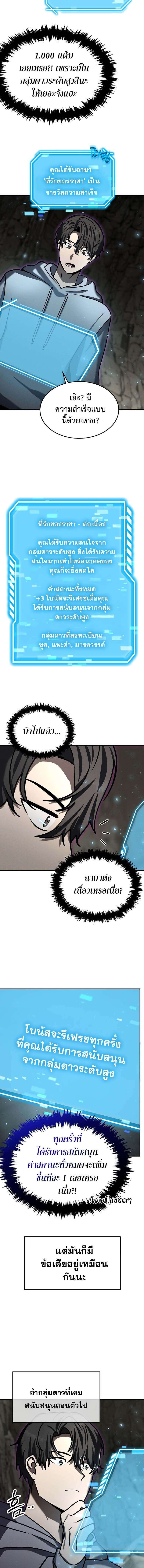 Regressed Genius Creates Mythic Items การกลับมาของอัจฉริยะผู้สร้างอาวุธตำนาน ตอนที่ 20 page 2