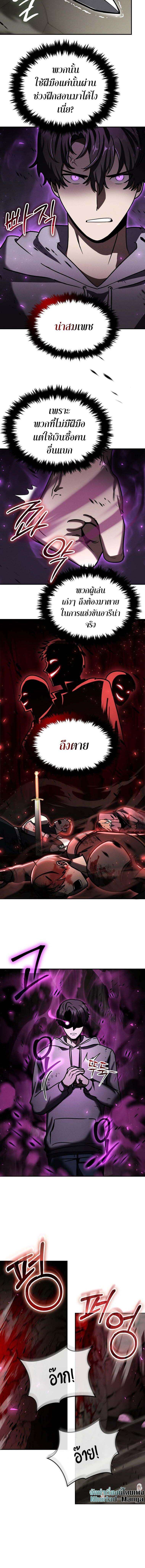 Regressed Genius Creates Mythic Items การกลับมาของอัจฉริยะผู้สร้างอาวุธตำนาน ตอนที่ 20 page 5