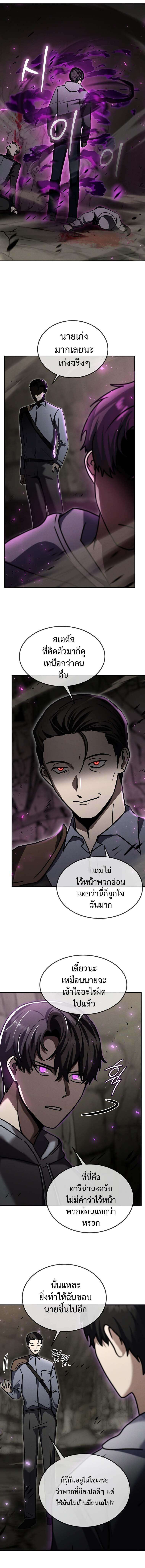 Regressed Genius Creates Mythic Items การกลับมาของอัจฉริยะผู้สร้างอาวุธตำนาน ตอนที่ 20 page 6