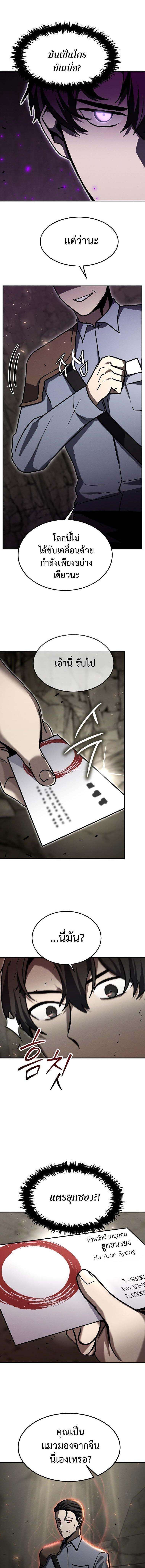 Regressed Genius Creates Mythic Items การกลับมาของอัจฉริยะผู้สร้างอาวุธตำนาน ตอนที่ 20 page 7