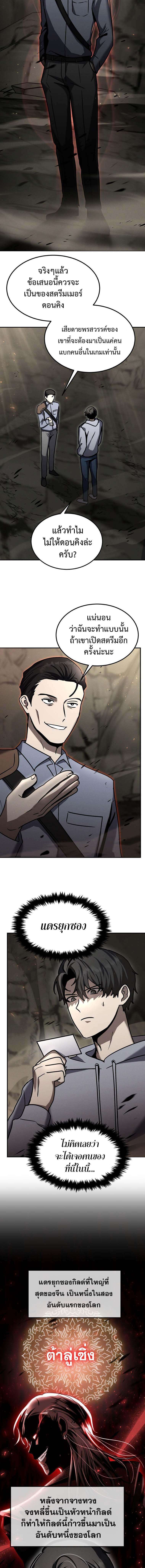 Regressed Genius Creates Mythic Items การกลับมาของอัจฉริยะผู้สร้างอาวุธตำนาน ตอนที่ 20 page 8