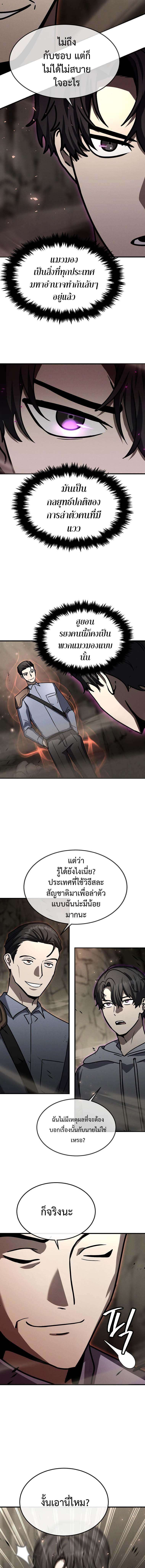 Regressed Genius Creates Mythic Items การกลับมาของอัจฉริยะผู้สร้างอาวุธตำนาน ตอนที่ 20 page 10