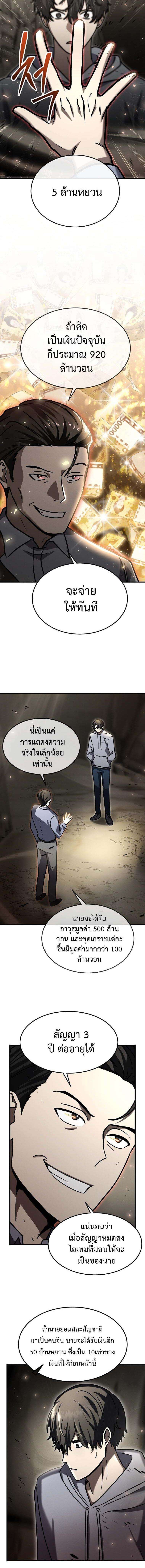 Regressed Genius Creates Mythic Items การกลับมาของอัจฉริยะผู้สร้างอาวุธตำนาน ตอนที่ 20 page 11