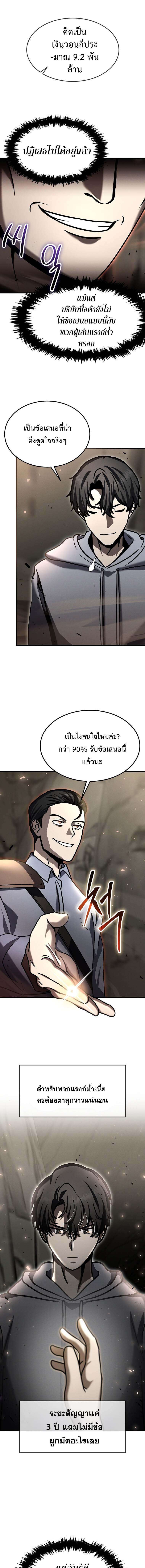 Regressed Genius Creates Mythic Items การกลับมาของอัจฉริยะผู้สร้างอาวุธตำนาน ตอนที่ 20 page 12