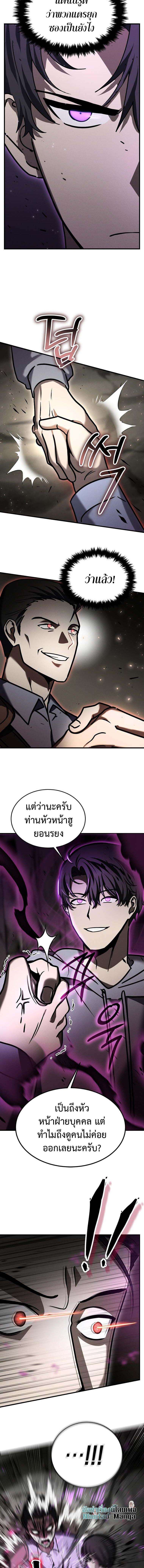 Regressed Genius Creates Mythic Items การกลับมาของอัจฉริยะผู้สร้างอาวุธตำนาน ตอนที่ 20 page 13